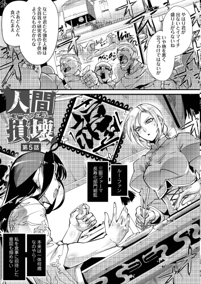 人間損壊【デジタル特装版】 bowalia サンプル画像