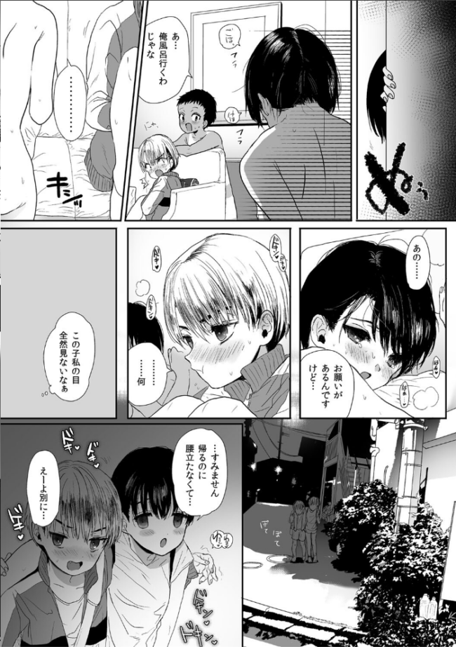 思春期異聞録 ぬまたちひろ傑作選【デジタル特装版】  ぬまたちひろ サンプル画像