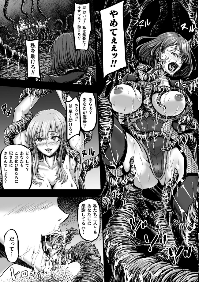姦獄触手戦艦 〜おぞましき異形生物の宴〜  yuyu サンプル画像