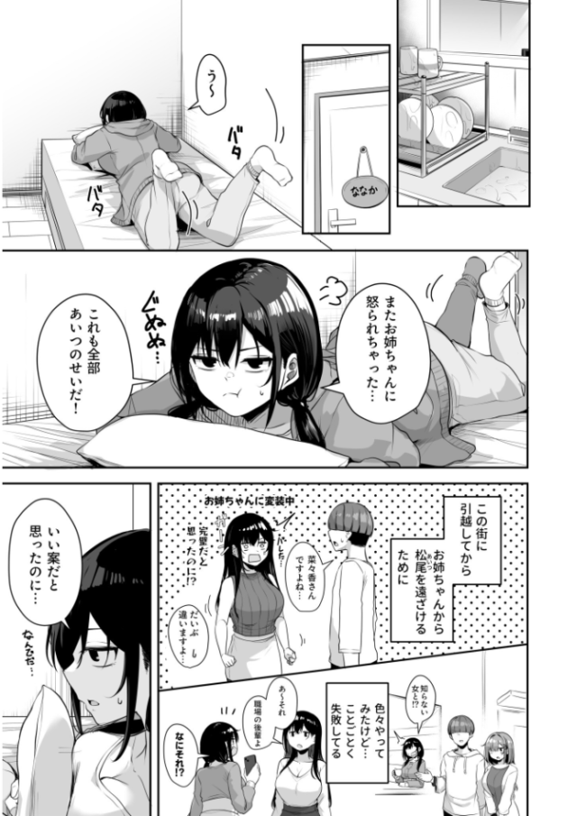 【FANZA限定特装版】お姉さんとシよ?〜えちんぽカードでやりたい放題〜(2)【18禁】 湊ゆう サンプル画像