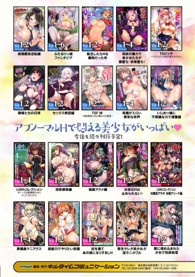 二次元コミックマガジン 人体改造で堕とされるメスガキたち!Vol.2 こおり ハーパー アクオチスキー先生 Ku-R サンプル画像