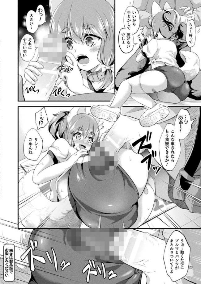 もふもふダイアリー〜ケモ耳少女は愛されたい〜 皆瀬たまき サンプル画像