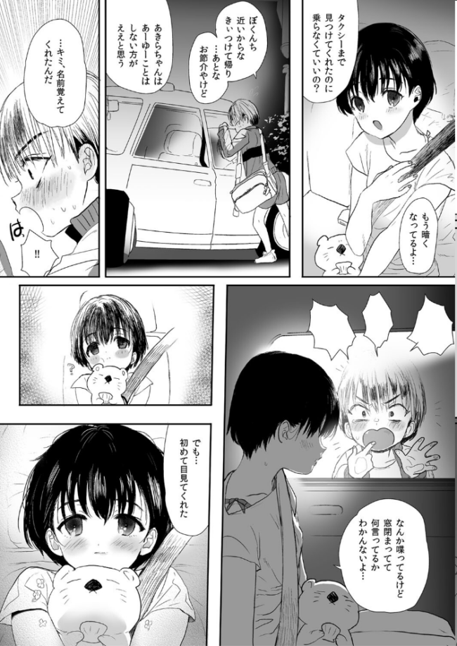 思春期異聞録 ぬまたちひろ傑作選【デジタル特装版】  ぬまたちひろ サンプル画像