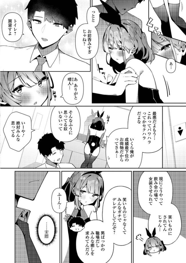 絶対快楽男の娘【通常版】 コショウ 一水社編集部 サンプル画像