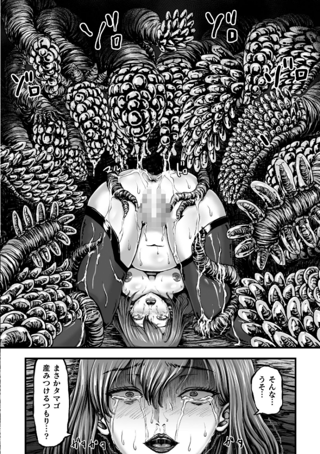 姦獄触手戦艦 〜おぞましき異形生物の宴〜  yuyu サンプル画像
