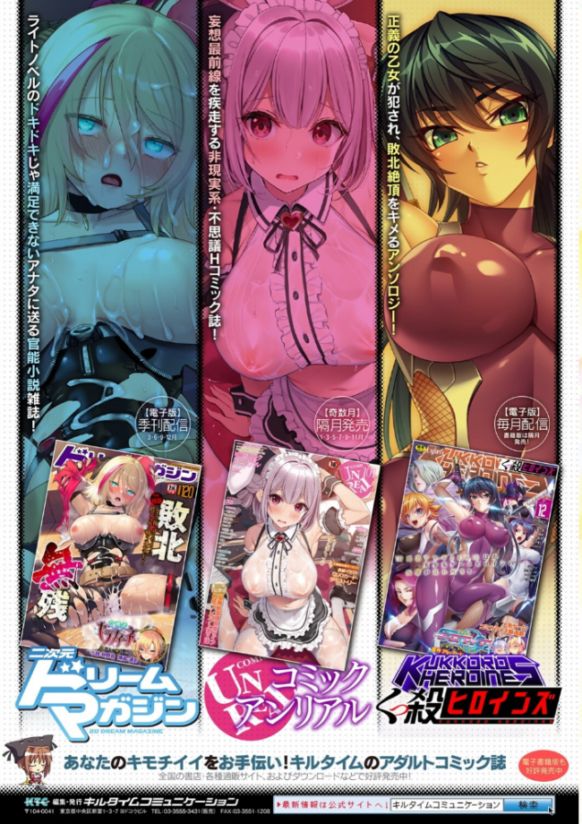 二次元コミックマガジン 人体改造で堕とされるメスガキたち!Vol.2 こおり ハーパー アクオチスキー先生 Ku-R サンプル画像