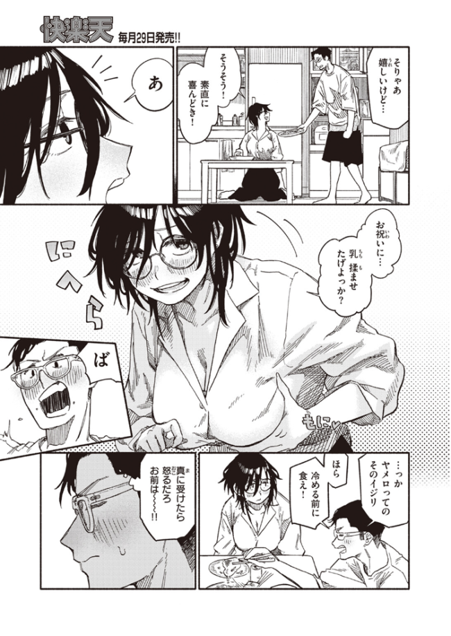 COMIC快楽天 2023年10月号 ごさいじ YUG サンプル画像