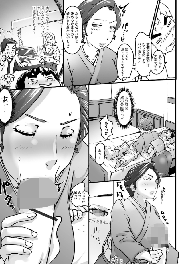 奥様も濃いめ【通常版】 八手美以菜 一水社編集部 サンプル画像