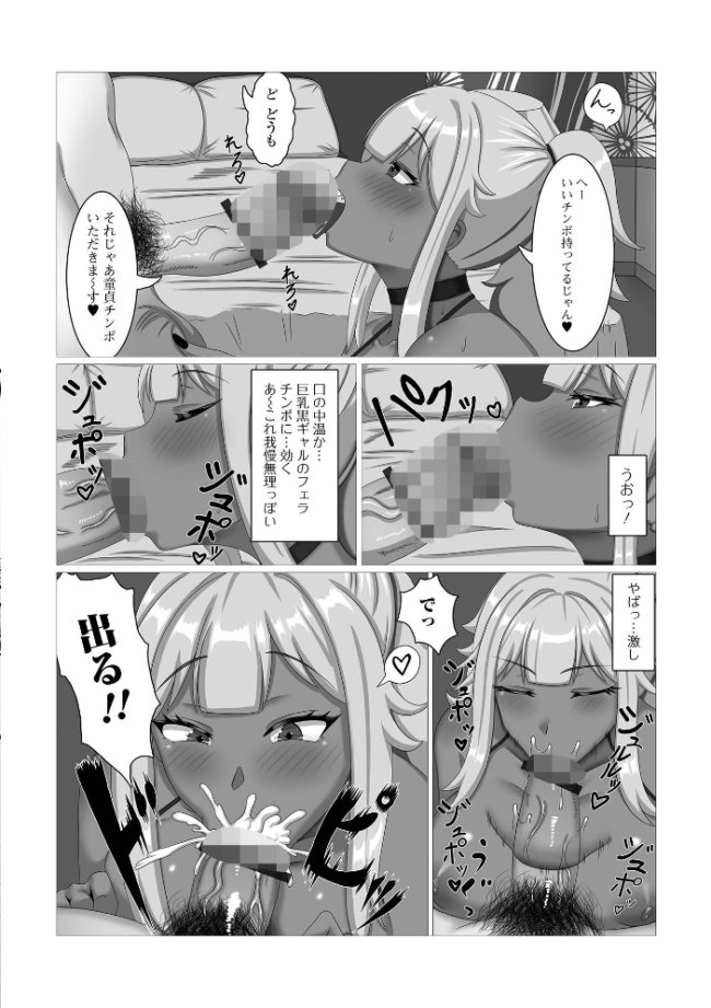黒ギャルちゃんとパコるっしー　エロ漫画 サンプル画像