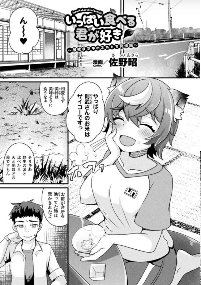 別冊コミックアンリアル けもみみえっち〜発情期をきっかけに結ばれた獣っ娘たち〜 デジタル版Vol.1  こむぎ チロ田ろち 月面着陸 みゃい 枠田ちさき 佐野昭 サンプル画像