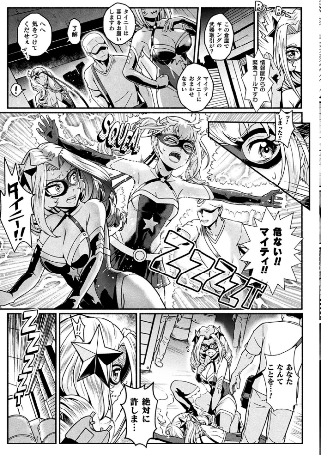 変身×少女×敗北 スーパーH-EROガール大戦 TJ-type1 サンプル画像