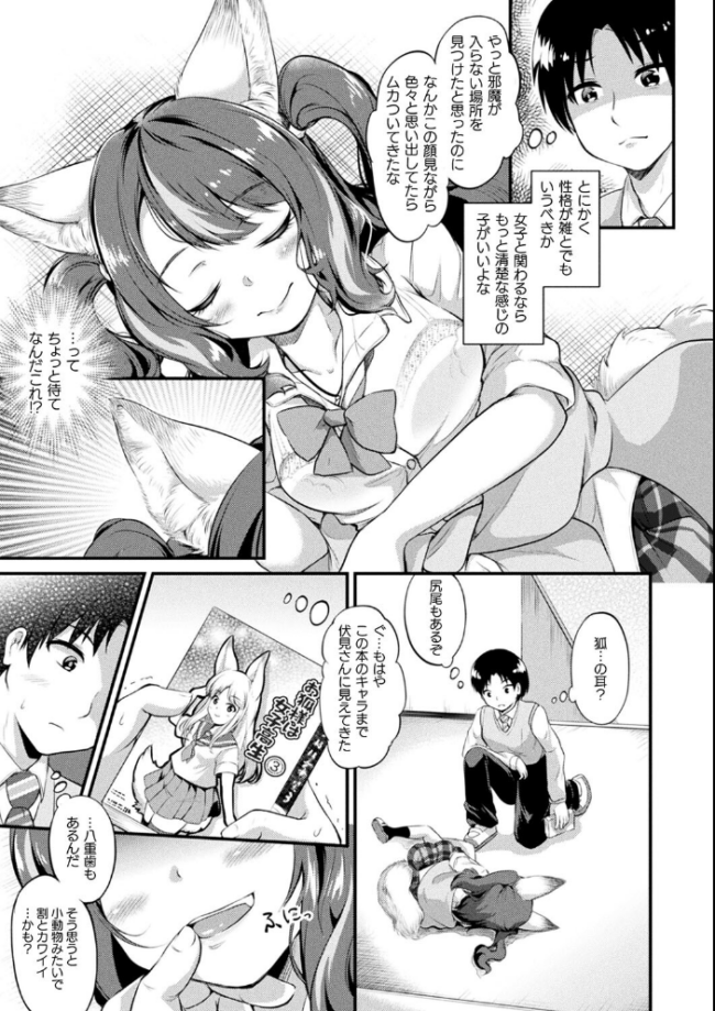 もふもふダイアリー〜ケモ耳少女は愛されたい〜 皆瀬たまき サンプル画像