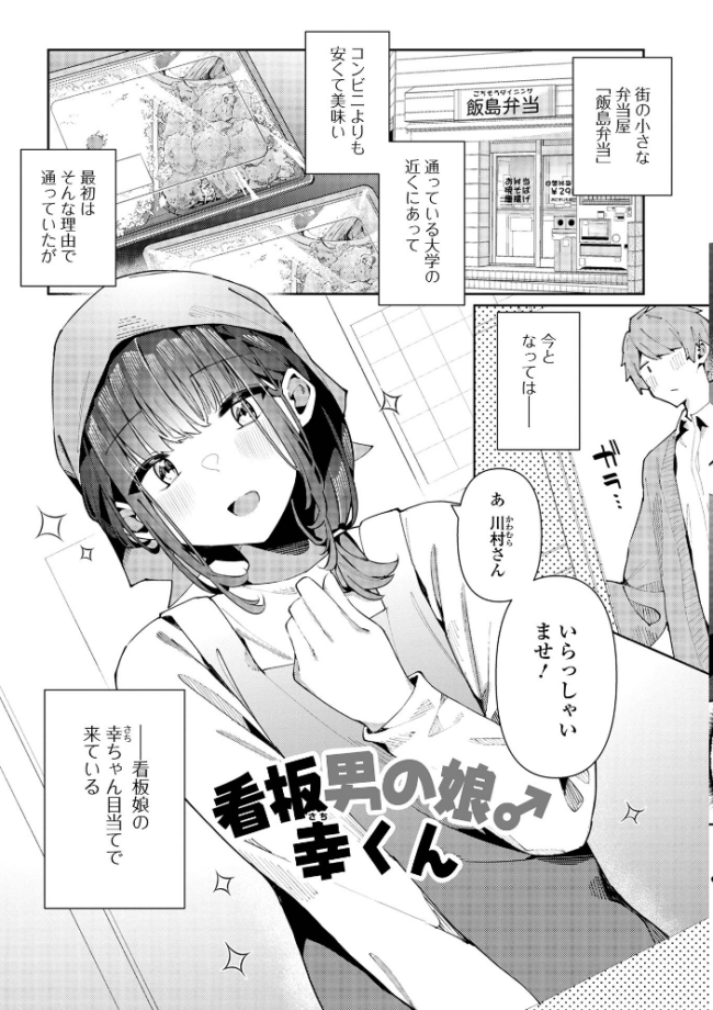 絶対快楽男の娘【通常版】 コショウ 一水社編集部 サンプル画像