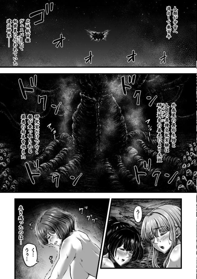 姦獄触手戦艦 〜おぞましき異形生物の宴〜  yuyu サンプル画像