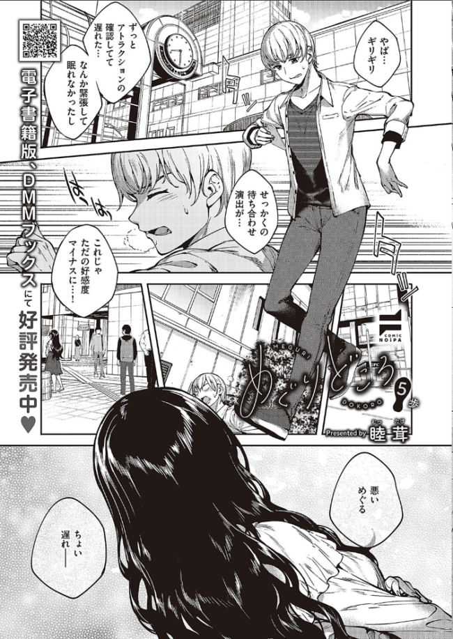COMIC E×E 48【FANZA限定特典付き】 こもりけい サンプル画像