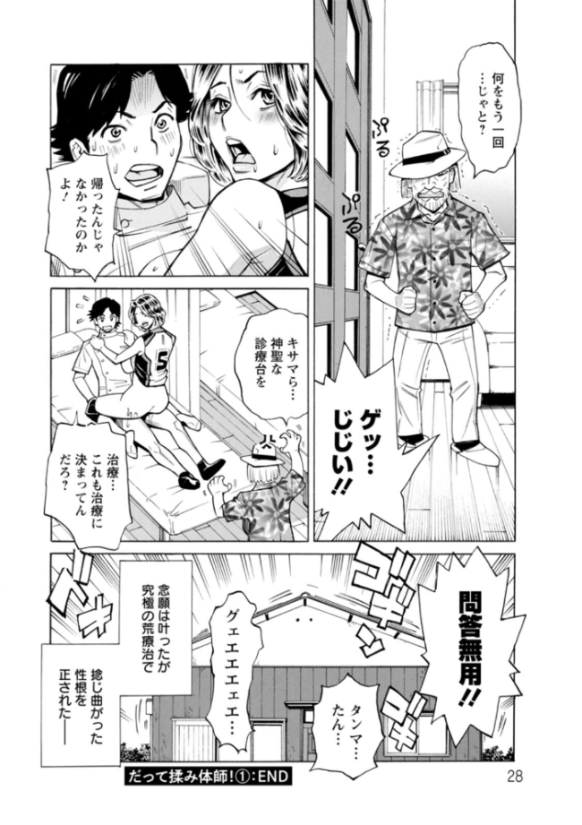 だって揉み体師！  牧部かたる サンプル画像