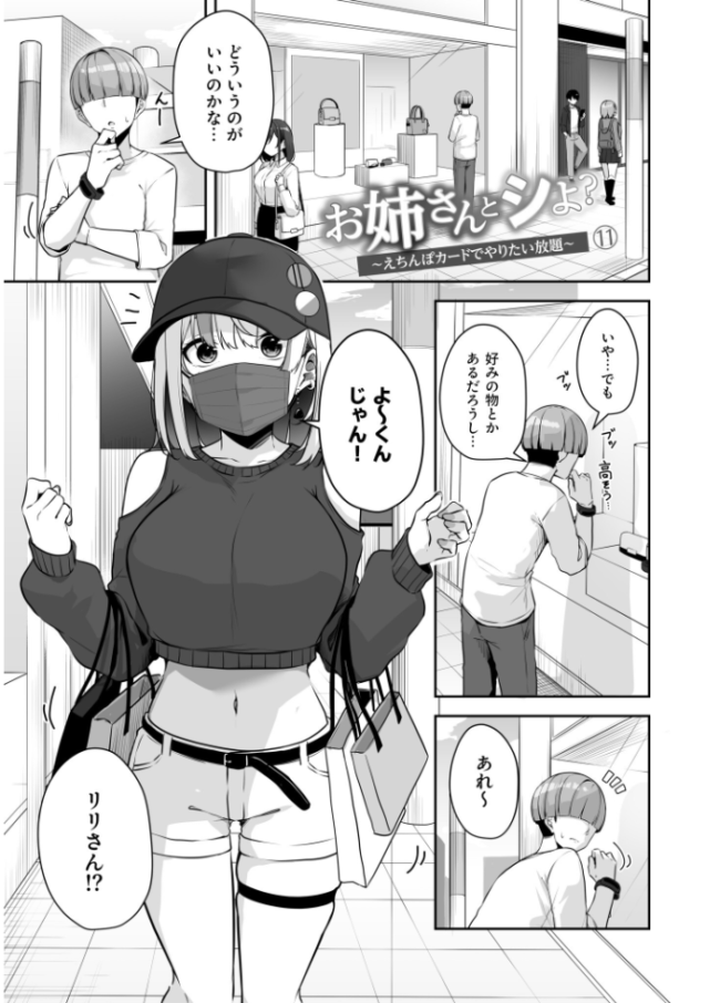 【FANZA限定特装版】お姉さんとシよ?〜えちんぽカードでやりたい放題〜(2)【18禁】 湊ゆう サンプル画像