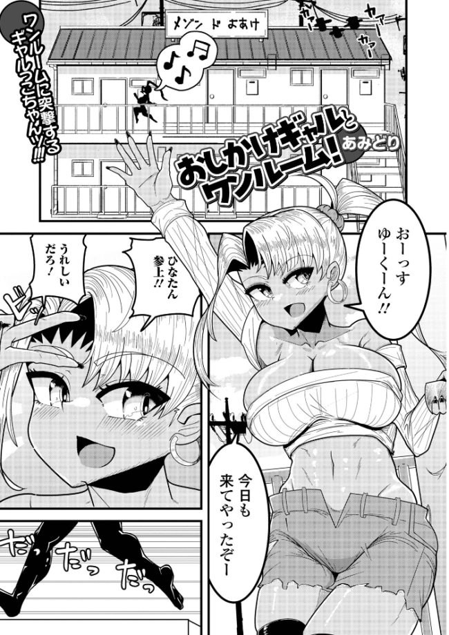 黒ギャルちゃんとパコるっしー　エロ漫画 サンプル画像