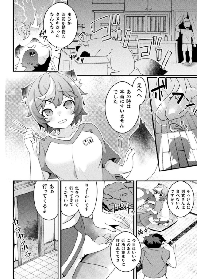 別冊コミックアンリアル けもみみえっち〜発情期をきっかけに結ばれた獣っ娘たち〜 デジタル版Vol.1  こむぎ チロ田ろち 月面着陸 みゃい 枠田ちさき 佐野昭 サンプル画像