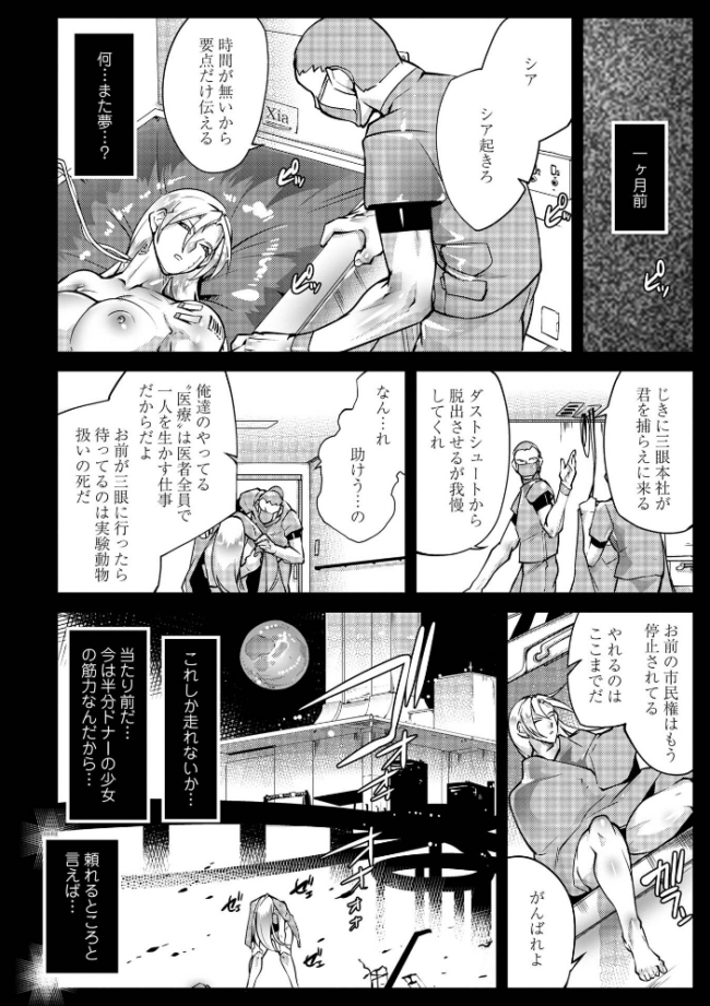 人間損壊【通常版】 bowalia サンプル画像
