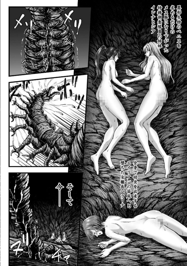 姦獄触手戦艦 〜おぞましき異形生物の宴〜  yuyu サンプル画像