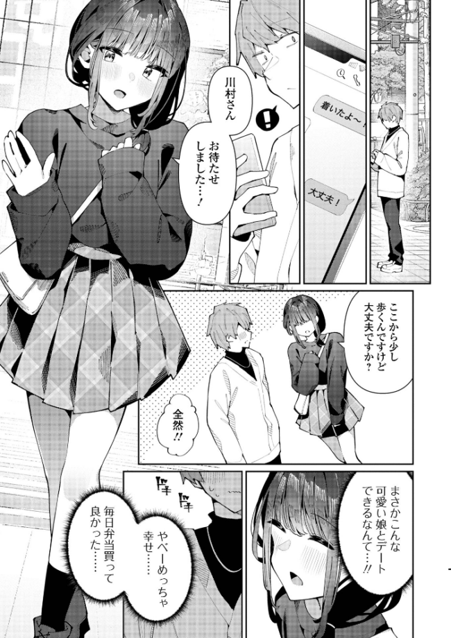 絶対快楽男の娘【通常版】 コショウ 一水社編集部 サンプル画像
