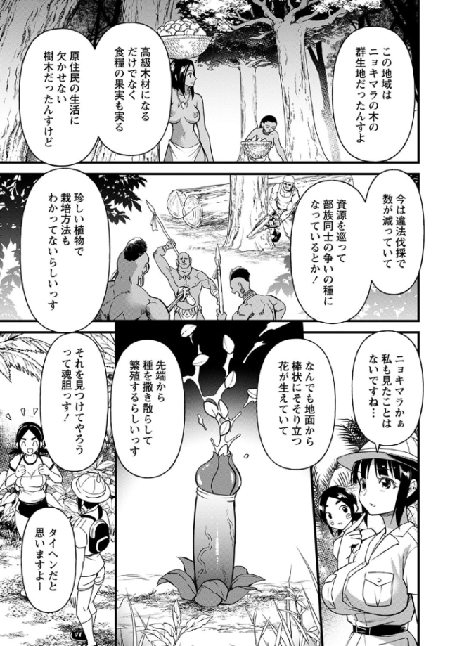 肉林メス堕ちアクメ地獄 【通常版】 松本痙 サンプル画像