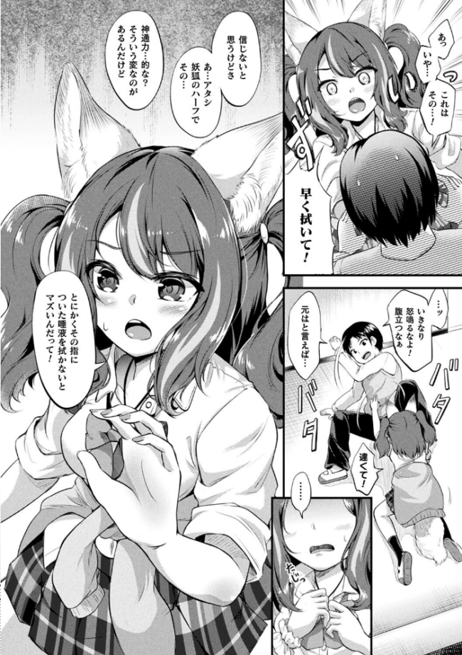 もふもふダイアリー〜ケモ耳少女は愛されたい〜 皆瀬たまき サンプル画像