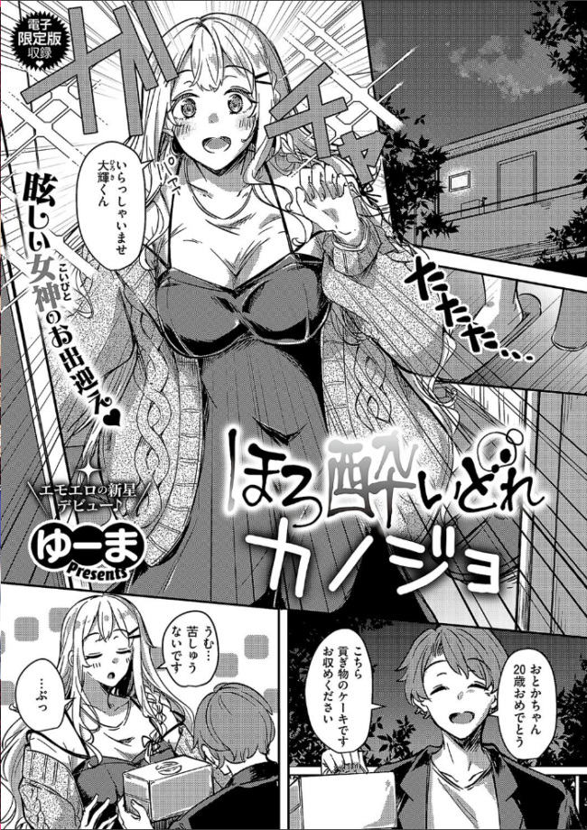 COMIC E×E 58【電子版限定特典付き】【FANZA限定特典付き】  こもりけい 井藤ななみ 篠塚醸二 坊橋夜泊 しのづかあつと はらざきたくま 赤城あさひと Xe ヨシカ ミナギリ 緋月アキラ かむC 櫻井亜矢子 ゆーま 西園寺ぽるぽる オオサキ ねろ太郎。 ぐみみ 榎本尚 うこ 萌葱 熊足S しおふう 館山けーた 飴崎ばにら ereere ぷえぶろ 御魚ありち めんたい かにすき kyoka 緒きなろさ緒 microa 隔離カイリ サンプル画像