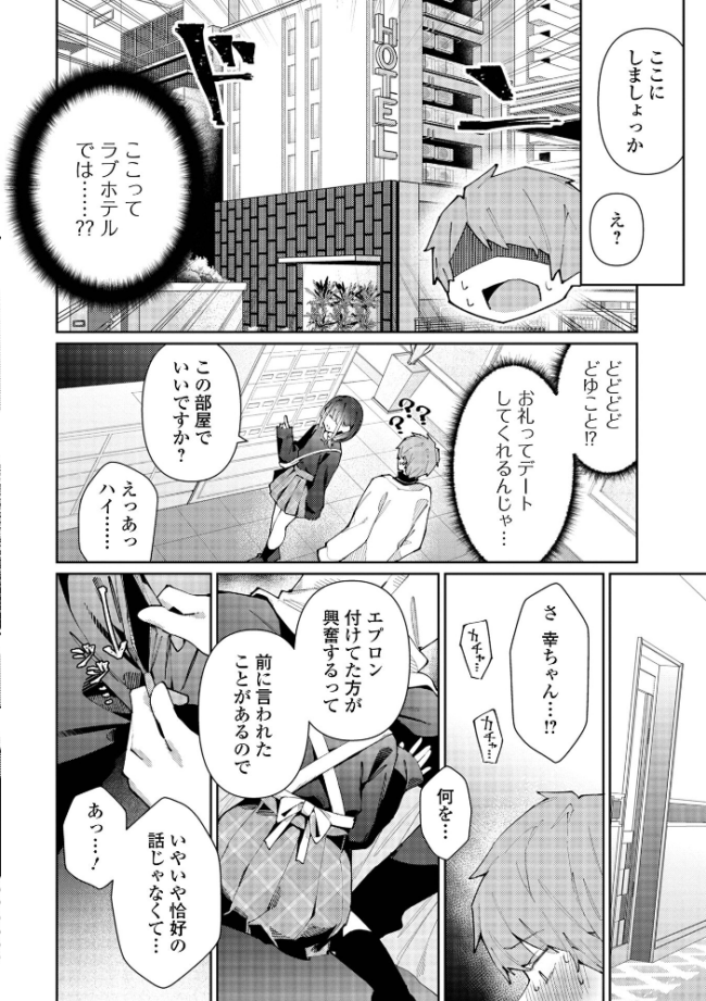 絶対快楽男の娘【通常版】 コショウ 一水社編集部 サンプル画像