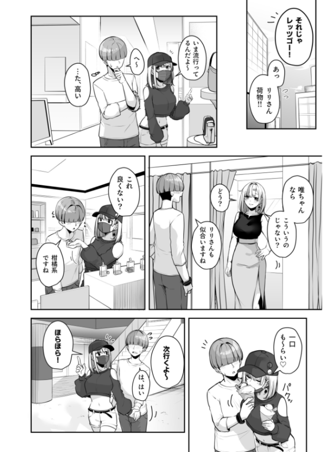 【FANZA限定特装版】お姉さんとシよ?〜えちんぽカードでやりたい放題〜(2)【18禁】 湊ゆう サンプル画像