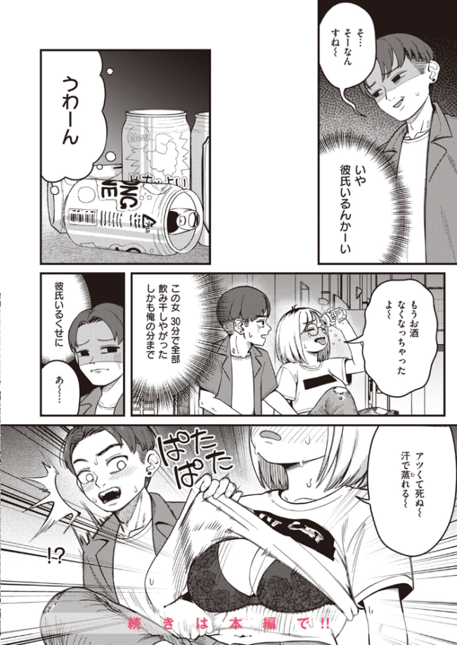 COMIC快楽天 2023年10月号 ごさいじ YUG サンプル画像