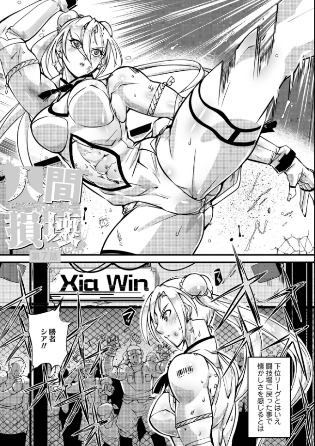 人間損壊【デジタル特装版】 bowalia サンプル画像