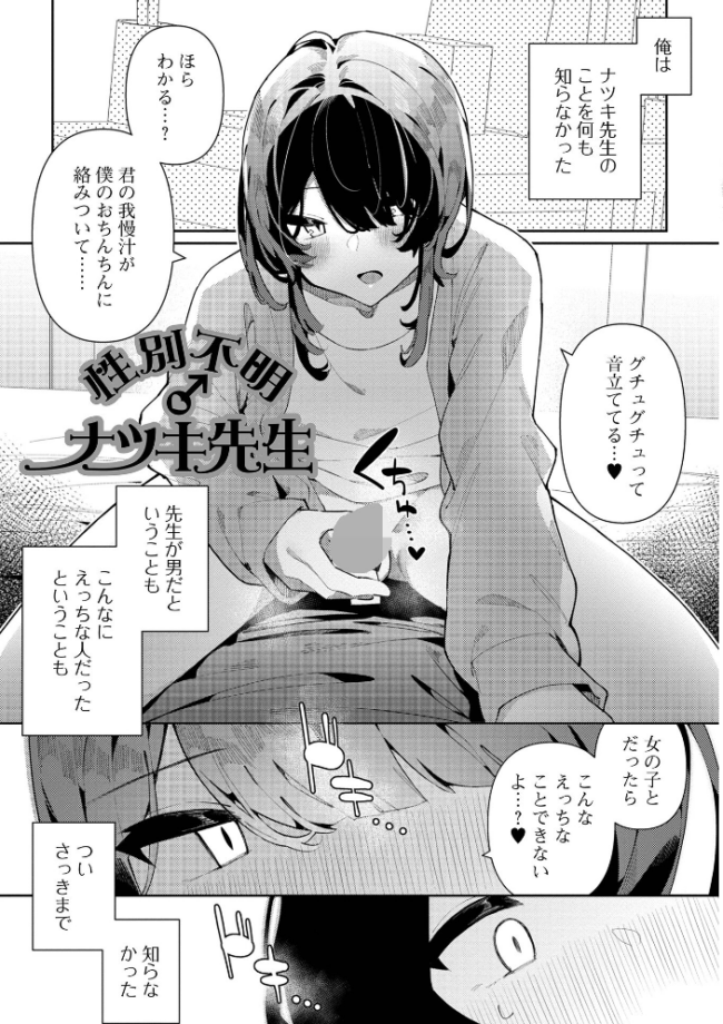 絶対快楽男の娘【通常版】 コショウ 一水社編集部 サンプル画像