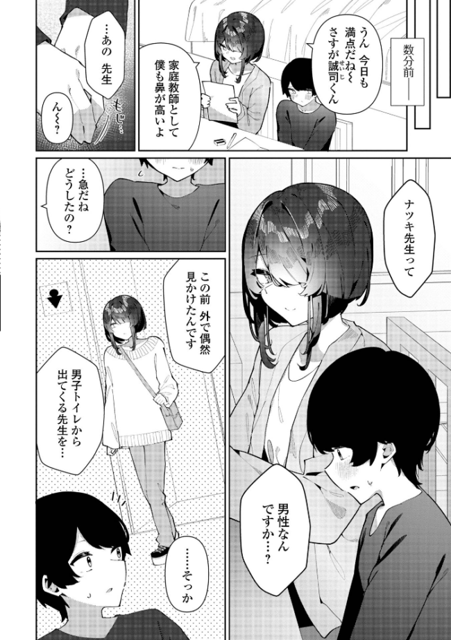 絶対快楽男の娘【通常版】 コショウ 一水社編集部 サンプル画像