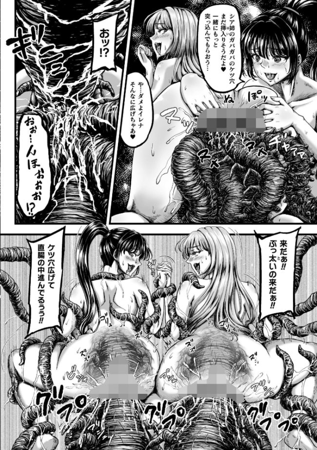 姦獄触手戦艦 〜おぞましき異形生物の宴〜  yuyu サンプル画像