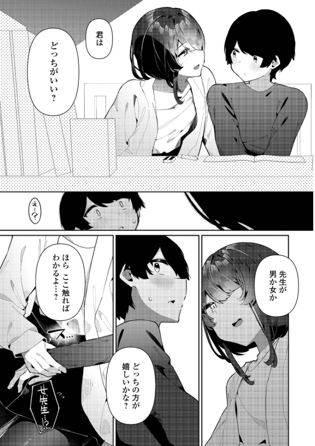 絶対快楽男の娘【通常版】 コショウ 一水社編集部 サンプル画像