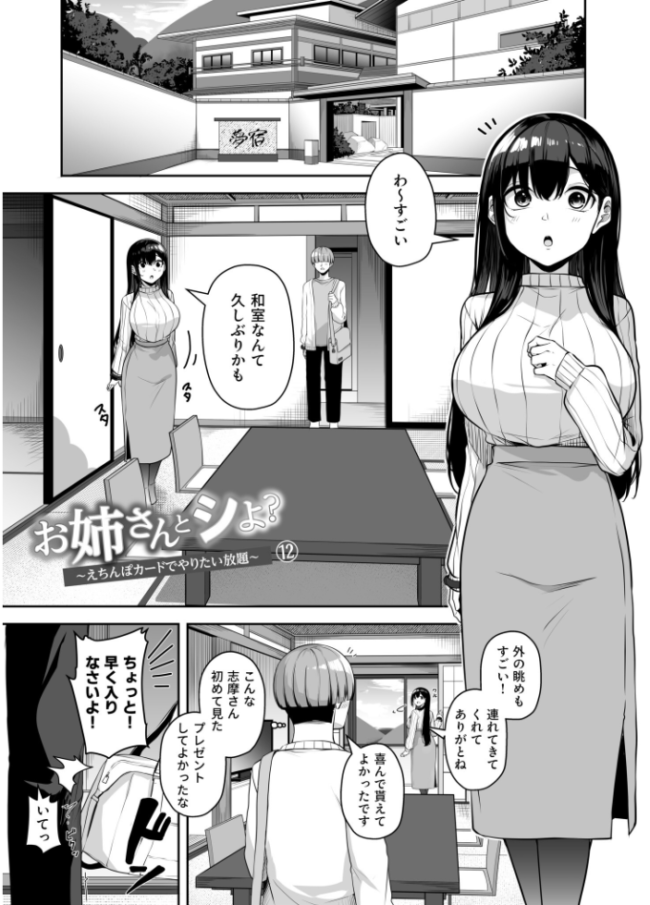【FANZA限定特装版】お姉さんとシよ?〜えちんぽカードでやりたい放題〜(2)【18禁】 湊ゆう サンプル画像