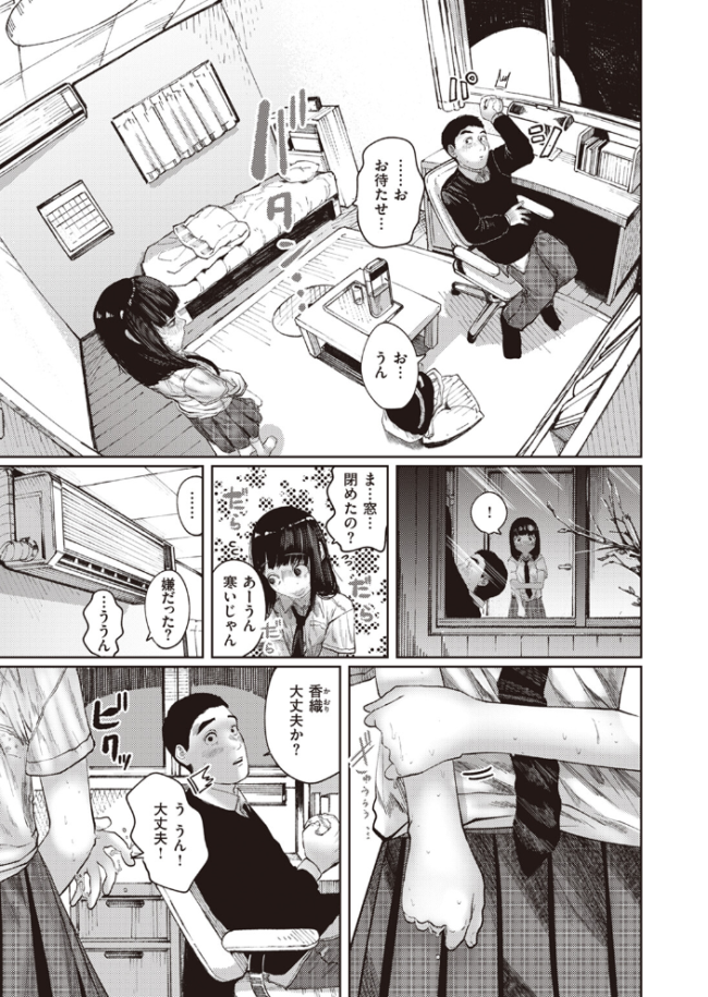 COMIC快楽天 2023年10月号 ごさいじ YUG サンプル画像