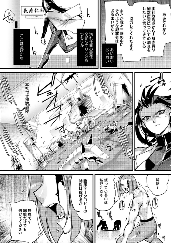 人間損壊【デジタル特装版】 bowalia サンプル画像