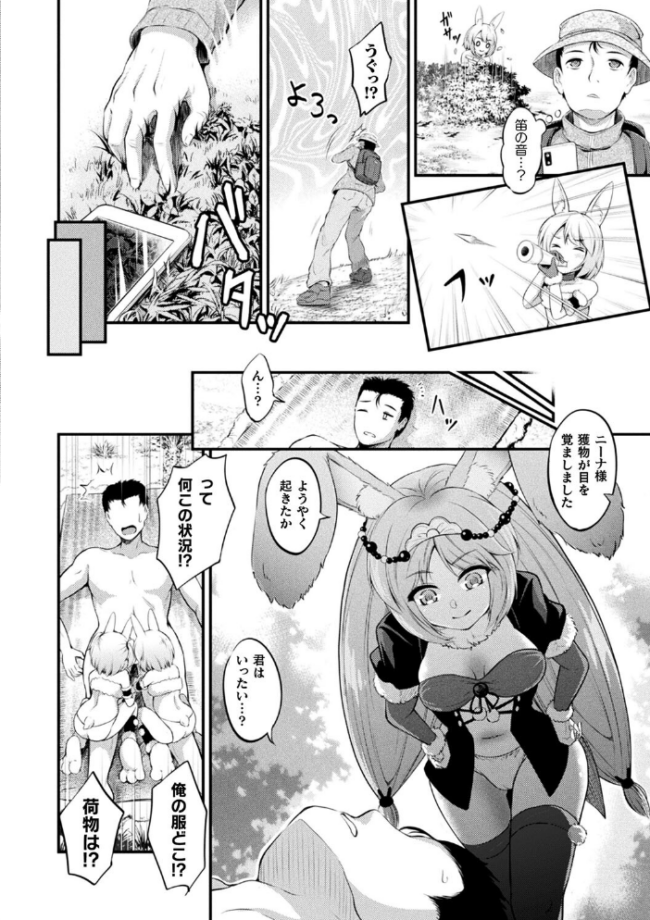 もふもふダイアリー〜ケモ耳少女は愛されたい〜 皆瀬たまき サンプル画像