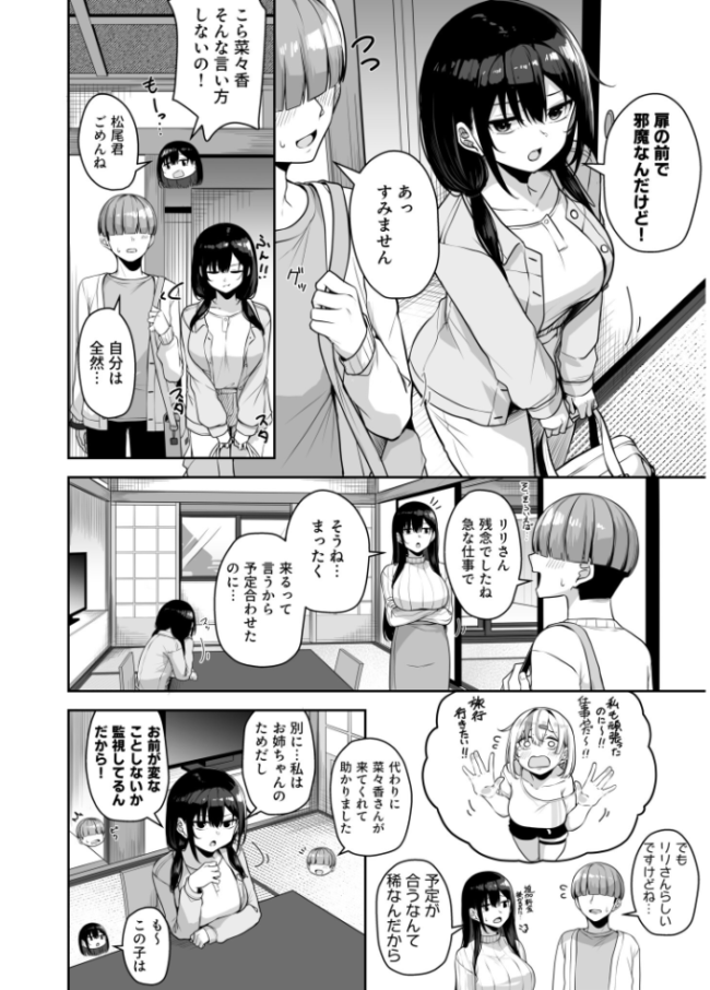 【FANZA限定特装版】お姉さんとシよ?〜えちんぽカードでやりたい放題〜(2)【18禁】 湊ゆう サンプル画像