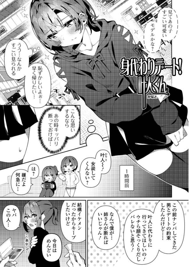 絶対快楽男の娘【通常版】 コショウ 一水社編集部 サンプル画像