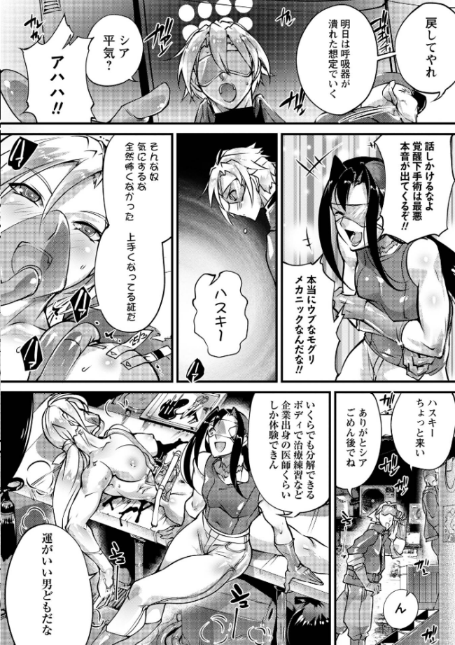 人間損壊【デジタル特装版】 bowalia サンプル画像