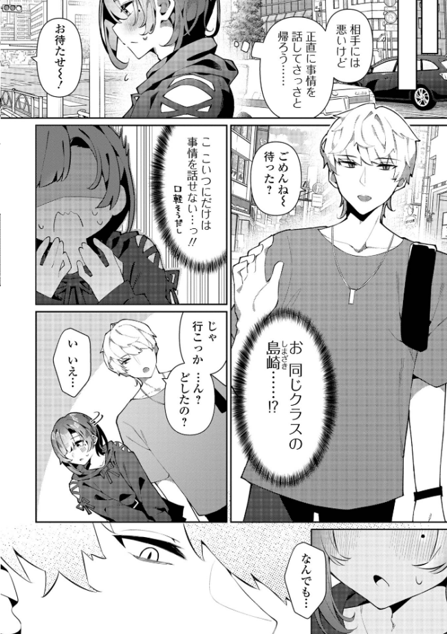 絶対快楽男の娘【通常版】 コショウ 一水社編集部 サンプル画像