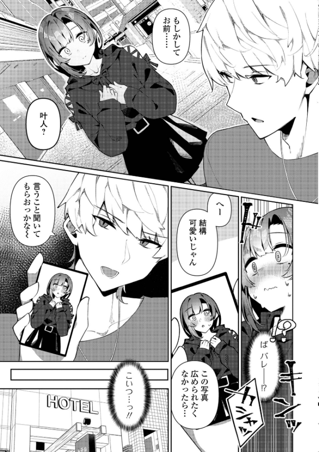 絶対快楽男の娘【通常版】 コショウ 一水社編集部 サンプル画像