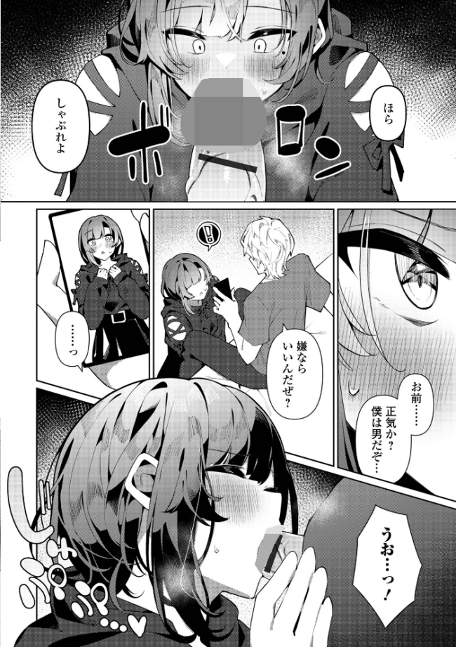 絶対快楽男の娘【通常版】 コショウ 一水社編集部 サンプル画像