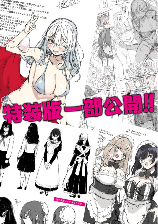 同級生はドMメイド 〜ご主人様、エッチなご奉仕教えてください〜【デジタル特装版】 たけあき学 サンプル画像