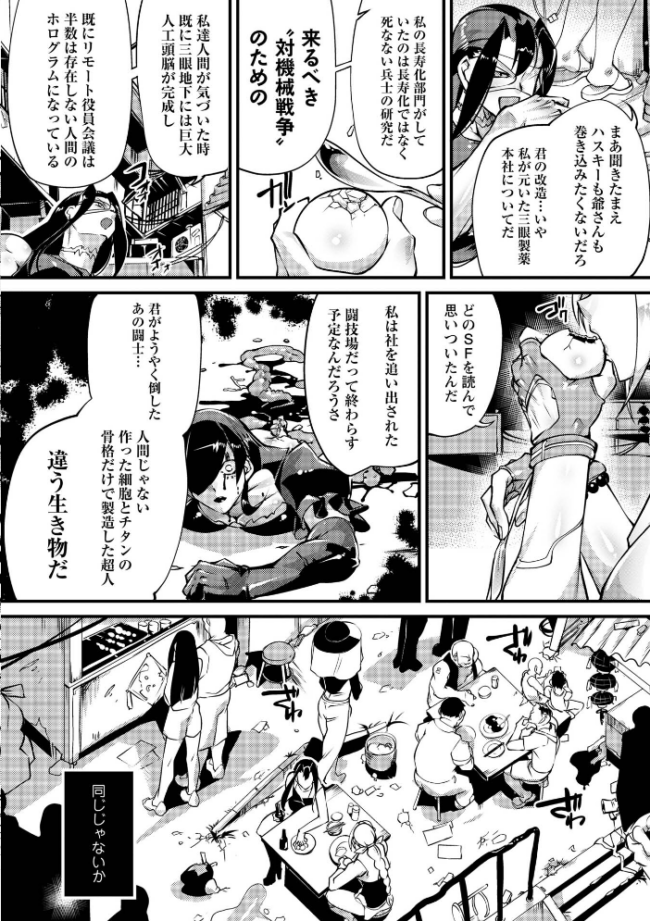 人間損壊【デジタル特装版】 bowalia サンプル画像