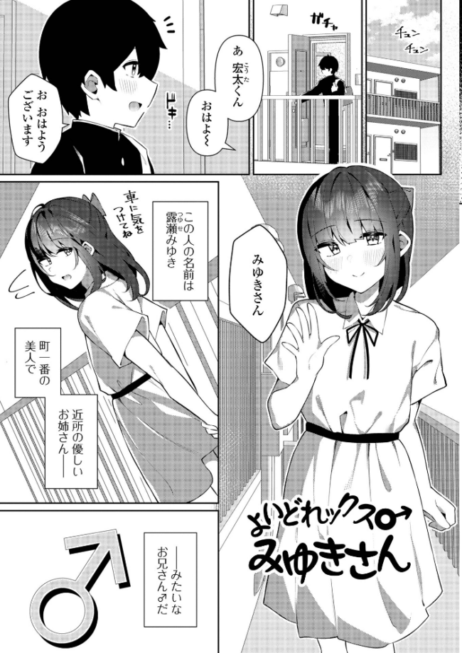 絶対快楽男の娘【通常版】 コショウ 一水社編集部 サンプル画像
